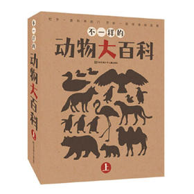 【东方娃娃】不一样的动物大百科（上）