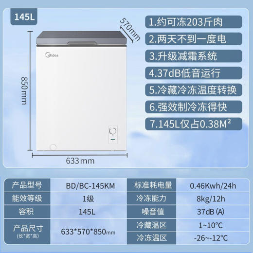 美的145升单温冷冻柜冷藏柜BD/BC-145KM 商品图2