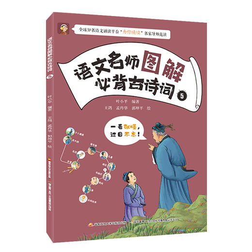 【热销】语文名师图解必背古诗词6册装 商品图4