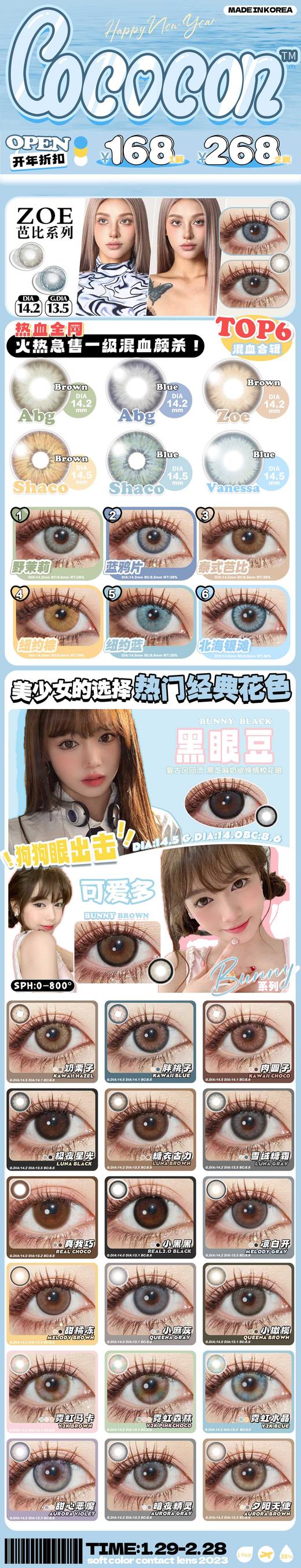 【小红书推荐款】cococon 北海银滩，年抛/直径14.5/着色14.0，168/一副，268/两副，2月28号结束 商品图9