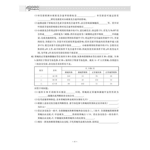 高考生物60天提分计划/金松涛/浙大优学/中等水平及以上学生的二轮复习/浙江大学出版社 商品图4