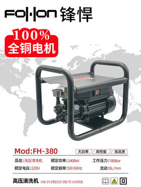 【货号08165】锋悍高压洗车机。（整机）