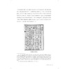 科学家的养成——中国近代科学家与科学家群体 商品缩略图3