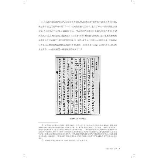 科学家的养成——中国近代科学家与科学家群体 商品图3