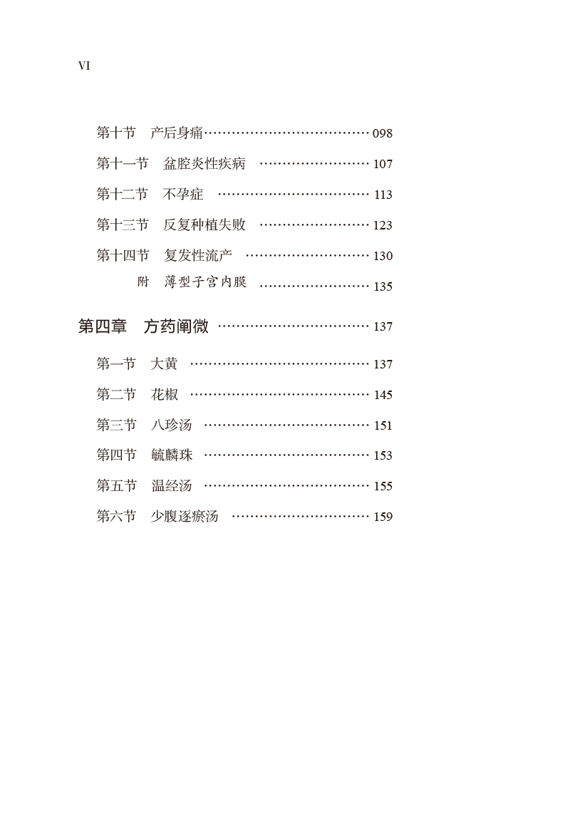 目录9787513260572李克勤中医妇科经验集2.jpg