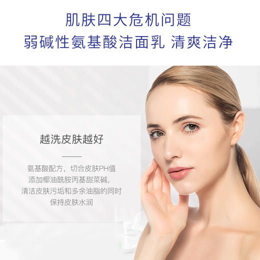 形象美氨基酸净透洗面奶 清洁洁面乳保湿洁面膏 商品图3
