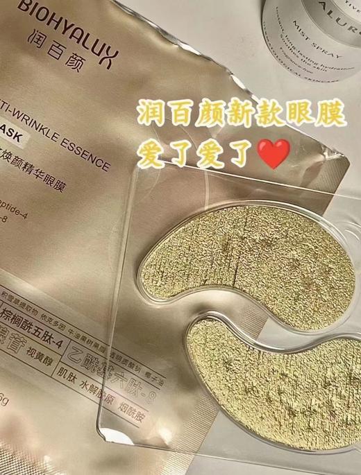 润百颜眼膜新版 商品图2