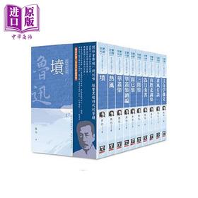 预售 【中商原版】鲁迅杂文精选 全套共10本 25K经典新版 港台原版 鲁迅 风云时代