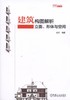 建筑构图解析：立面、形体与空间机械工业出版社 正版书籍 商品缩略图1