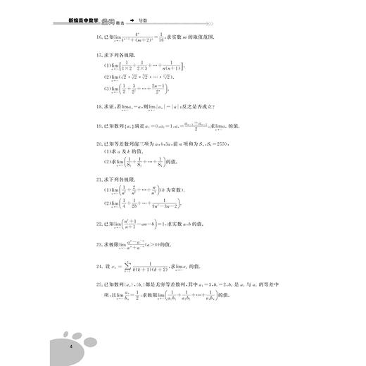 新编高中数学经典题选系列 商品图4