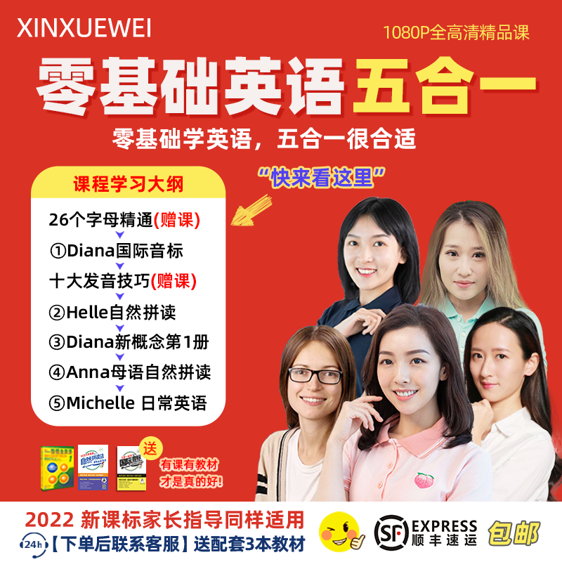 零基础英语五合一课程