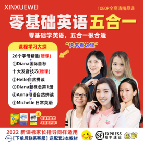 零基础英语五合一课程