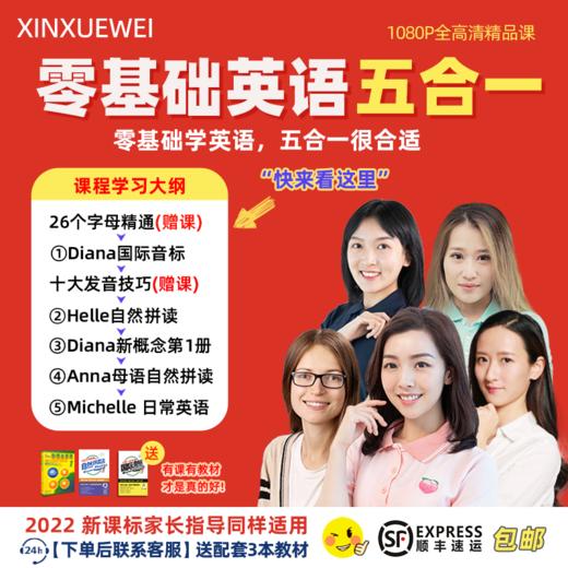 零基础英语五合一课程 商品图0