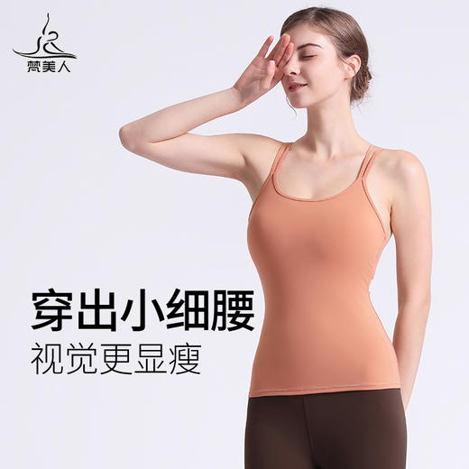 梵美人 F5055R  瑜伽背心 带胸垫  云糯柔感 商品图3
