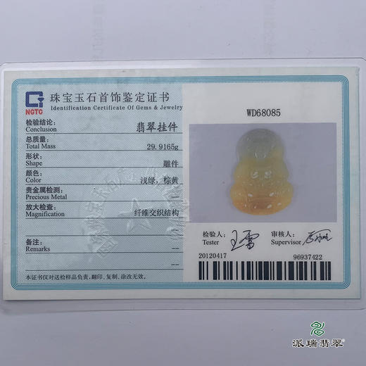 派瑞翡翠 翡翠观音 糯种 黄翡 商品图4