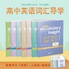 Vocabulary Insight 高中英语词汇导学系列（新高一学生开学必备教辅）（上海专版） 商品缩略图0