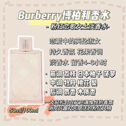 英国Burberry巴宝莉红粉恋歌香水EDT-30ML/50ML/100ML（不同版本随机发货） 商品图1