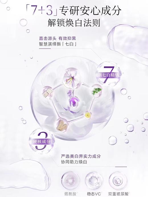 佰草集 新七白美白透润精华液 商品图1