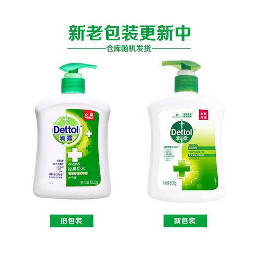 【滴露】抑菌洗手液500g*3 家用成人儿童健康洗手清洁 商品图1