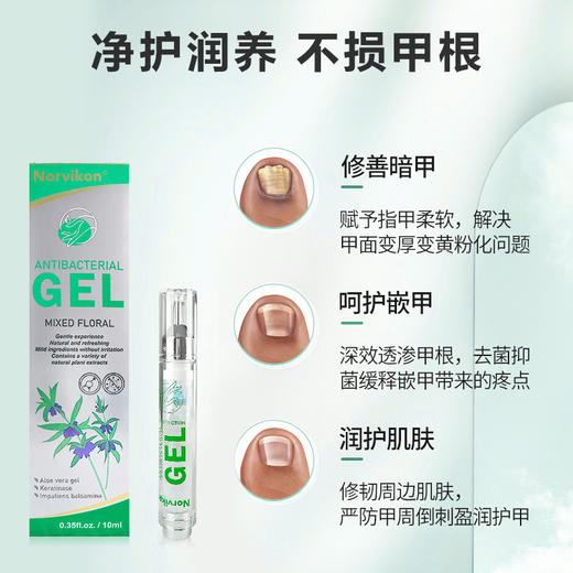 【美国原装进口】Norvikon净甲神针 养护健康新甲 10ml/支 商品图1