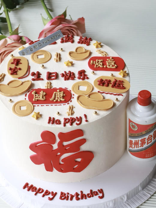 酒瓶生日祝福 商品图0