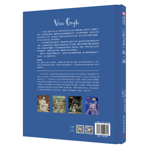 凡·高（巨匠与名作） 商品图1