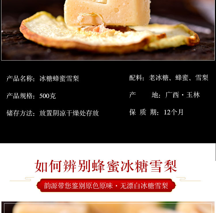 冰糖雪梨详情页_06.jpg