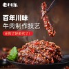 【百年川味！老川东麻辣牛肉干】肉质紧实，鲜香有嚼劲！麻辣/烧烤，两种口味任你选！四川特产烧烤牛肉，成都重庆零食牛肉干健康 商品缩略图0