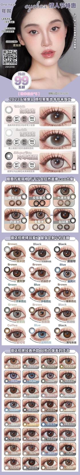 🔗今日推荐 con：Eyebox芥末芭比14.5mm 