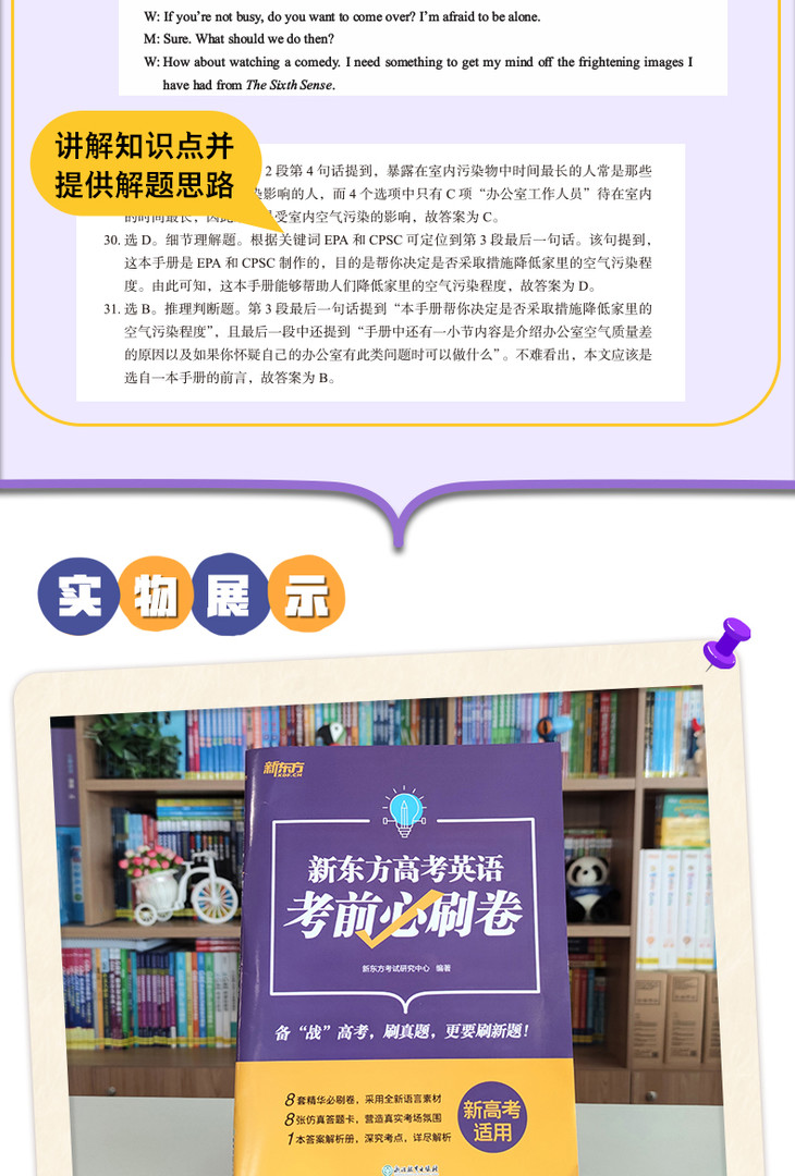 《新东方高考英语考前必刷卷》(新高考卷)-详情图790_05.jpg