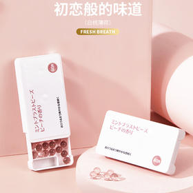 「初恋般的味道！」清新能量爆珠 一粒清新口腔异味 口气清新丸 随身携带接吻糖