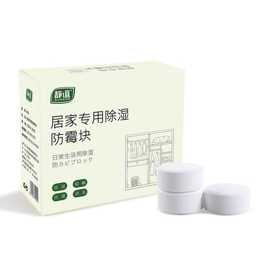 买就送除shi盒！『干爽不潮湿，告别回南天』居家专用除shi防霉块 12片装家用干燥防潮衣柜除shi片防霉除臭干燥剂 商品图4