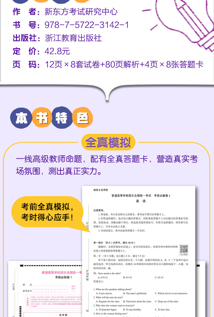 《新东方高考英语考前必刷卷》(新高考卷)-详情图790_02.jpg