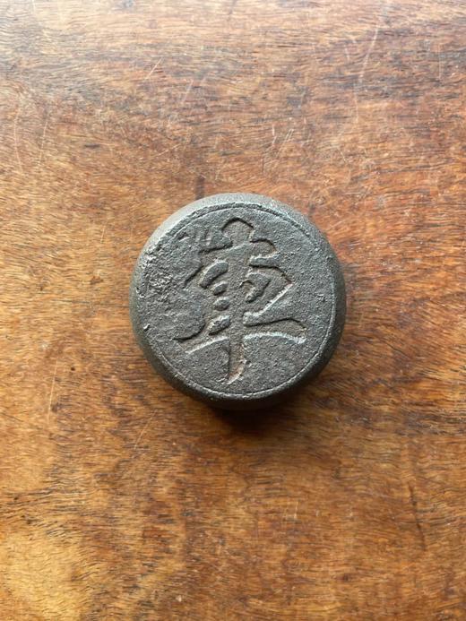 老铸铁象棋形镇纸，顺丰包邮 商品图4