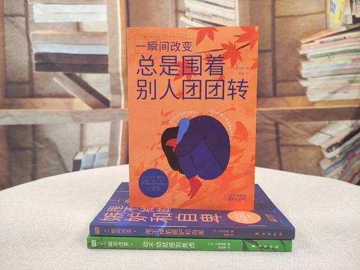 《一瞬间改变》3册，化解焦虑，嫉妒自卑，不再围着别人团团转 商品图4
