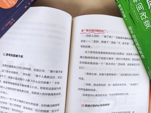 《一瞬间改变》3册，化解焦虑，嫉妒自卑，不再围着别人团团转 商品图6