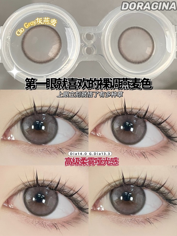 DORAGINA美瞳 年抛隐形眼镜 灰燕麦14.0mm 1副/2片 左右度数可不同 - VVCON美瞳网