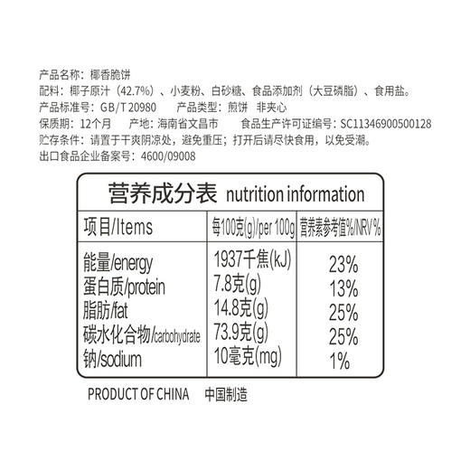 椰香脆饼105g*3盒 休闲饼干 商品图2