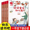 读读童谣和儿歌朱永新编著一年级下册阅读课外书必读老师推荐正版注音版快乐读书吧商务印书馆1年级课外阅读书籍人教版人民樊发稼 商品缩略图0