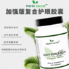 Herb’s Secret Sight Force Plus加强版复合精华护眼胶囊60粒 叶黄素玉米黄质胶囊 商品缩略图0