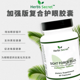 Herb’s Secret Sight Force Plus加强版复合精华护眼胶囊60粒 叶黄素玉米黄质胶囊