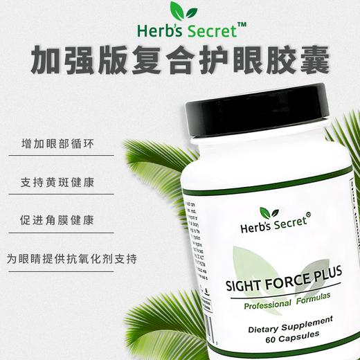 Herb’s Secret Sight Force Plus加强版复合精华护眼胶囊60粒 叶黄素玉米黄质胶囊 商品图0