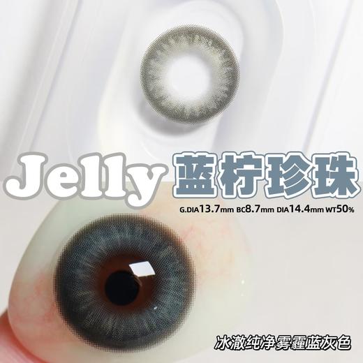 Chonos品牌日抛-Jelly Gray 蓝柠珍珠（10片/盒） 商品图2