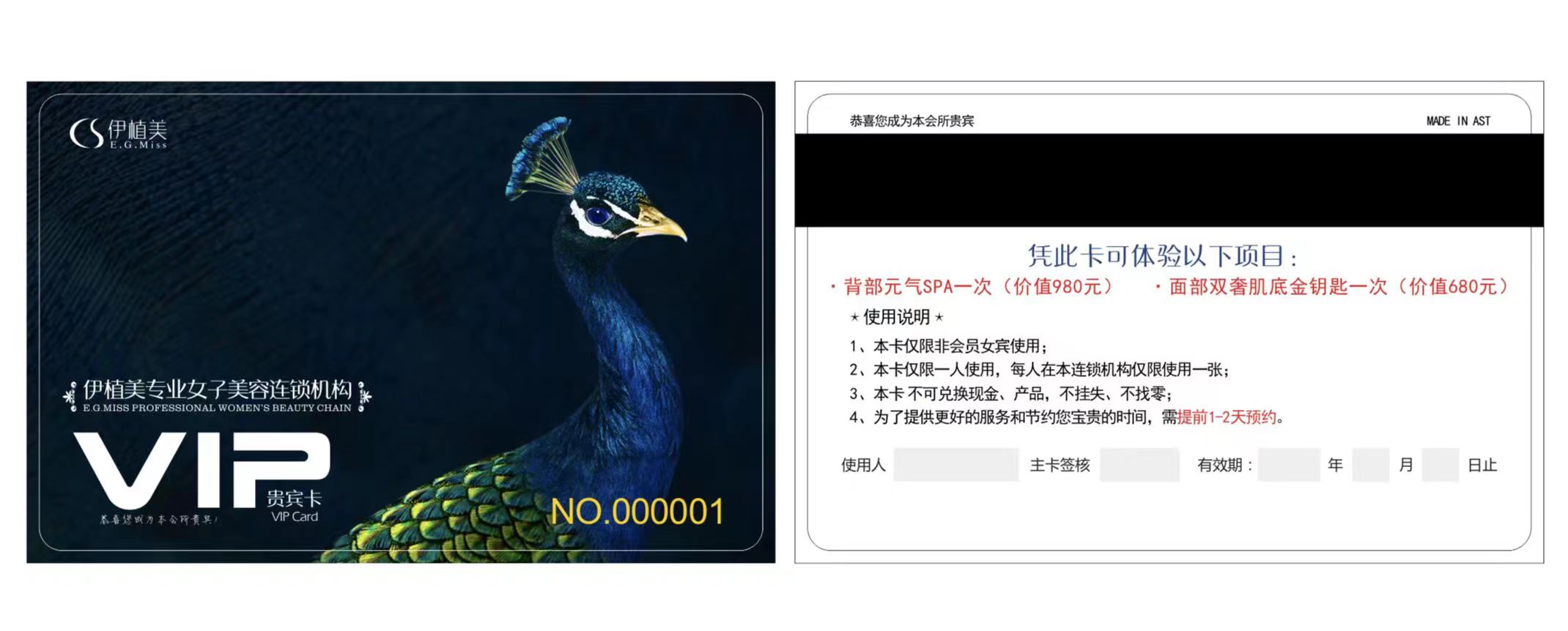 【美容特惠福利】伊植美 美容按摩卡 原价1660元VIP贵宾卡 福利价99元