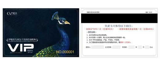 【美容特惠福利】伊植美 美容按摩卡 原价1660元VIP贵宾卡 福利价99元 商品图0