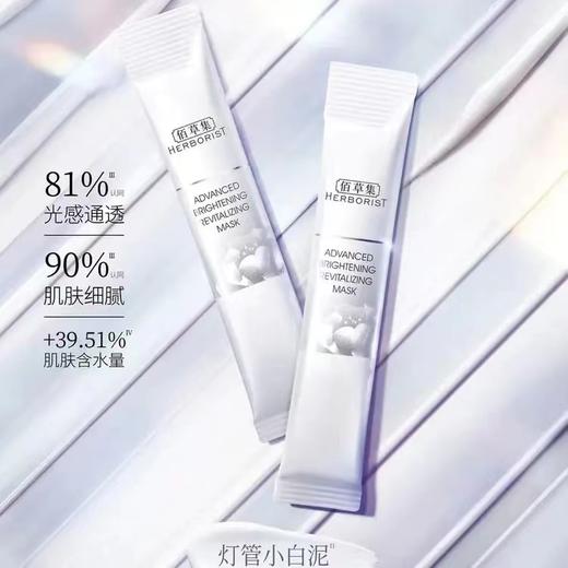 佰草集新七白透亮白泥面膜 商品图1