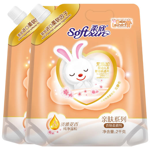 激浪亲肤系列（淡雅花香）2kg袋包柔顺剂（买一送一）仅限门店自提） 商品图1