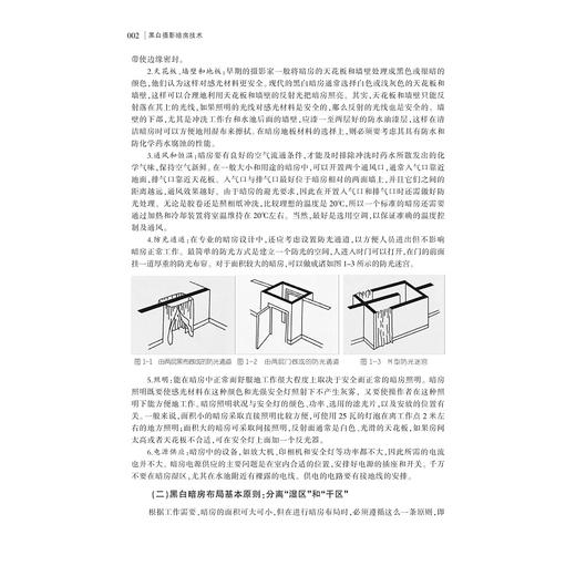 黑白摄影暗房技术/艺术实践教学系列教材/邵大浪/浙江大学出版社 商品图2