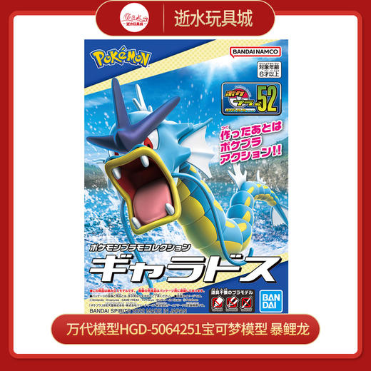 万代模型HGD-5064251宝可梦模型 暴鲤龙-1300 商品图0
