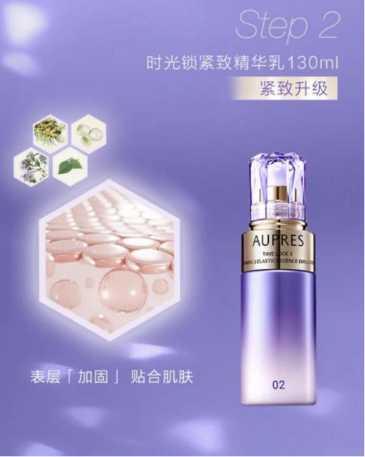 欧珀莱时光锁紧致精华水乳套装 商品图2